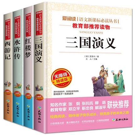 三国演义